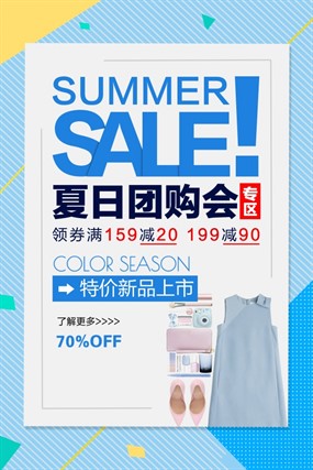 夏日团购会PSD广告海报